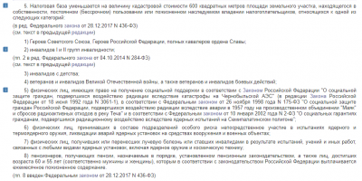 Сколько земли положено участнику боевых действий?