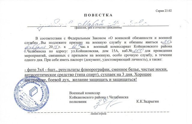 Служба в армии &mdash; порядок получения повестки и итоги медкомиссии