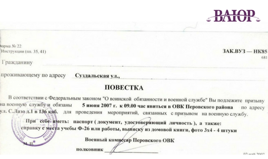 Служба в армии &mdash; порядок получения повестки и итоги медкомиссии