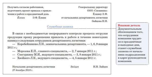 Служебная записка на премирование сотрудника: образец