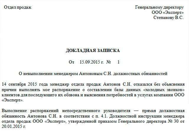 Служебная записка на премирование сотрудника: образец