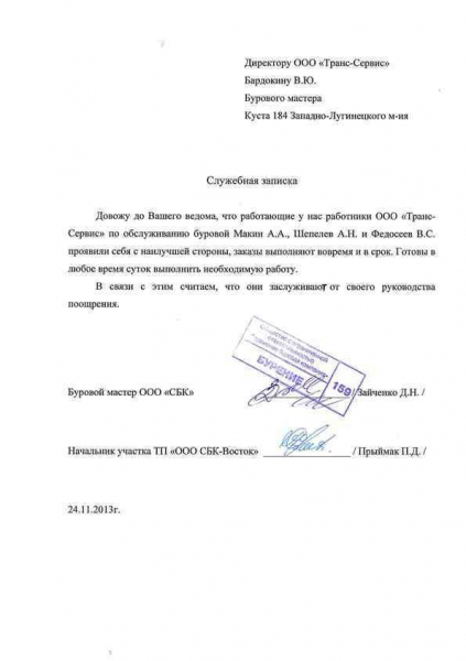Служебная записка на премирование сотрудника: образец