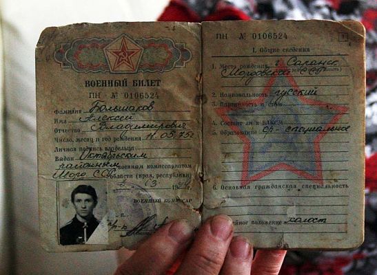 Смена военного билета при смене фамилии и в других случаях