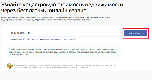 Снижение кадастровой стоимости недвижимости