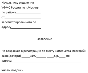 Со скольки лет можно прописать ребенка отдельно от родителей