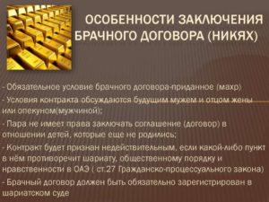 Содержание брачного договора и особенности его заключения