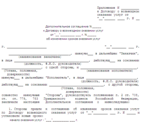 Соглашение, дополнительное, к договору оказания услуг по обучению