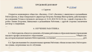 Соглашение, дополнительное, к трудовому договору по обучению работника