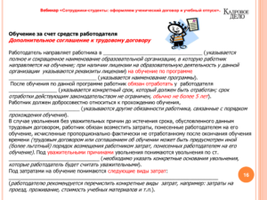Соглашение, дополнительное, к трудовому договору по обучению работника