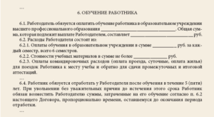 Соглашение, дополнительное, к трудовому договору по обучению работника