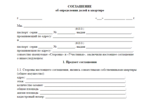 Соглашение наделение детей долями в своей квартире