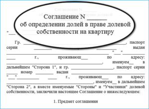 Соглашение наделение детей долями в своей квартире