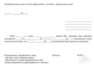 Соглашение о продлении договора аренды образец бланк