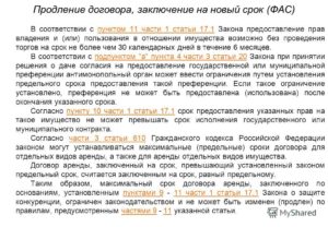 Соглашение о продлении сроков по договору 2