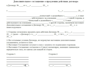 Соглашение о продлении сроков по договору