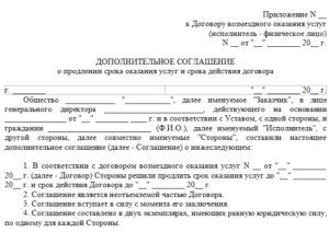 Соглашение о продлении сроков по договору