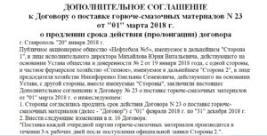 Соглашение о продлении сроков по договору