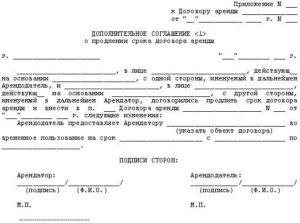 Соглашение о продлении сроков по договору