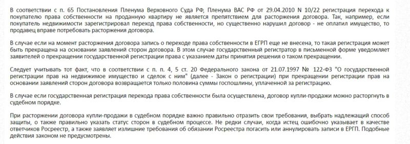 Соглашение о расторжении договора купли продажи недвижимости