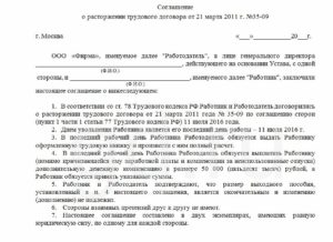 Соглашение о расторжении договора образец бланк