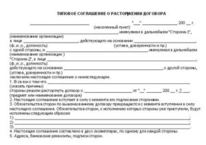 Соглашение о расторжении договора, заказчик физическое лицо
