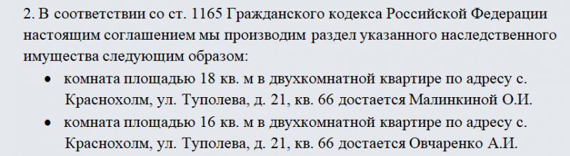 Соглашение о разделе наследственного имущества между наследниками