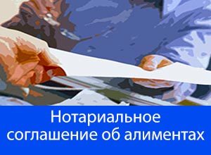 Соглашение о выплате алиментов: как составить и как изменить