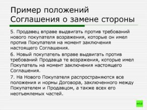Соглашение о замене стороны в договоре образец бланк