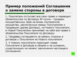 Соглашение о замене стороны в договоре образец бланк