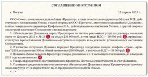 Соглашение об отступном по договору займа образец бланк