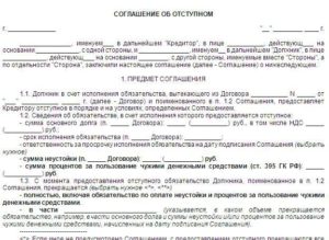 Соглашение об отступном по договору займа образец бланк