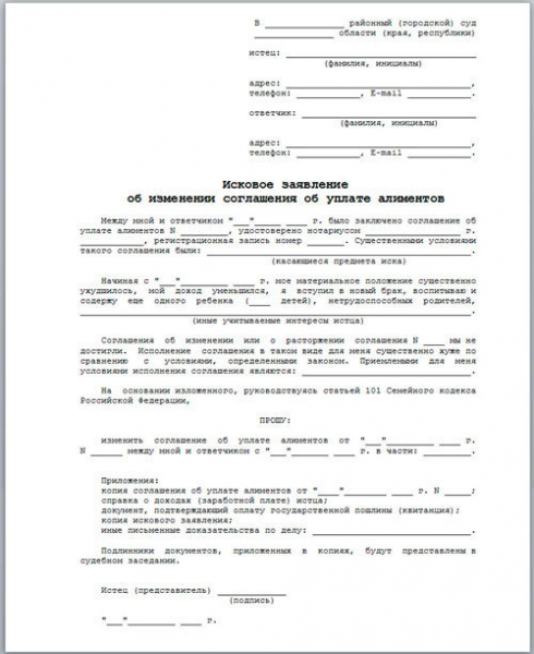 Соглашение об уплате алиментов: образец документа