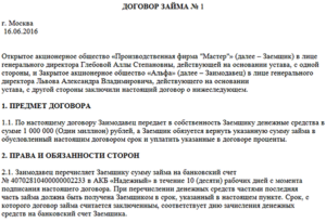 Соглашение об установлении сроков возврата денежных средств по договору займа