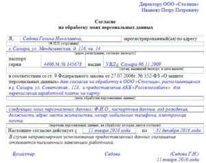 Согласие на обработку персональных данных ребенка образец заполнения