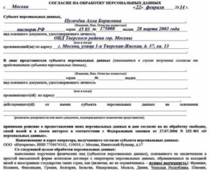 Согласие на обработку персональных данных ребенка образец заполнения