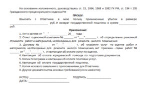 Сосед затопил квартиру исковое заявление