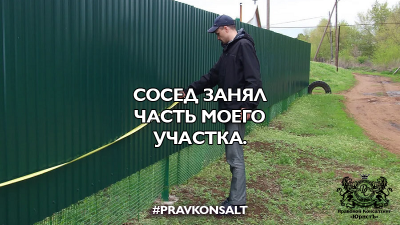 Соседи захватили часть земельного участка как вернуть?