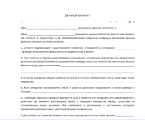 Составить брачный договор между супругами образец