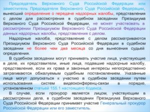 Состояние жалобы отправленный председателю верховного суда рф