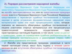 Состояние жалобы отправленный председателю верховного суда рф