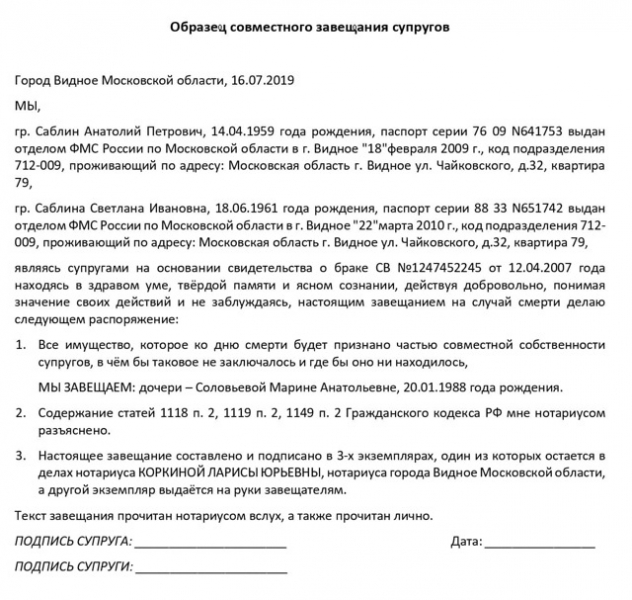 Совместное завещание супругов &mdash; преимущества