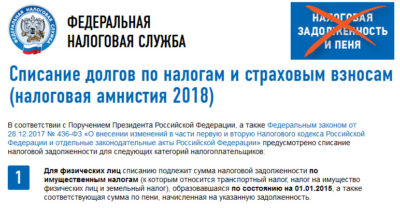 Списание долгов по транспортному налогу физических лиц