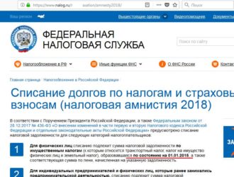 Списание долгов по транспортному налогу физических лиц