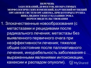 Список болезней для получения инвалидности детям