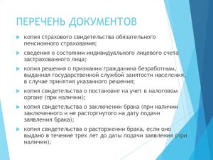 Список документов для получения снилс новорожденному ребенку