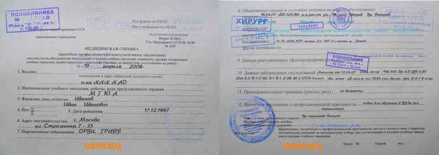 Справка для трудоустройства на работу по форме 086/у