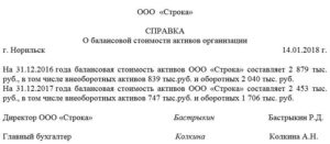 Справка к договору дарения о балансовой стоимости недвижимости