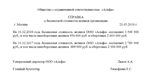 Справка к договору дарения о балансовой стоимости недвижимости