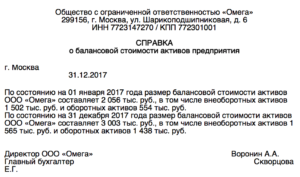 Справка к договору дарения о балансовой стоимости недвижимости