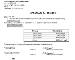 Справка о доходах на пособие ребенка образец заполнения